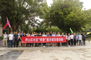 深圳市坪山区社区“两委”班子成员2017年培训