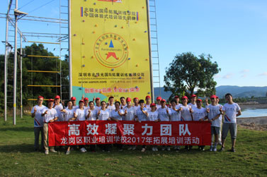 深圳龙岗区职业训练中心2017年第二期精英团队拓展训练