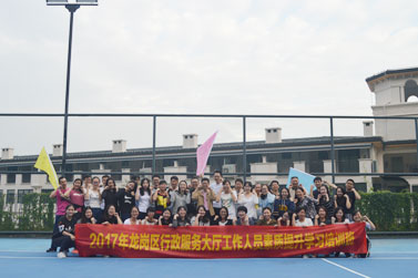 2017年龙岗区行政服务大厅工作人员素质提升学习培训班