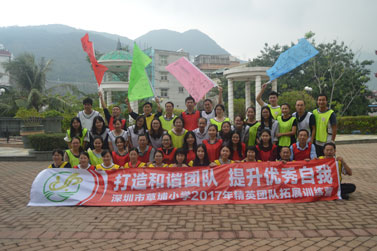 深圳市草埔小学2017年精英团队拓展训练营
