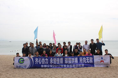 深圳东部公交2017年第六期精英团队拓展训练培训
