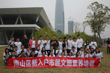 深圳市南山区新入户市民文明素养拓展培训