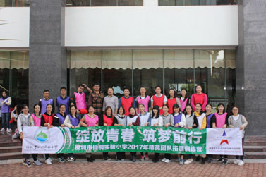 深圳市仙桐实验小学2017年精英团队拓展训练营