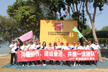 深圳市罗湖区东湖街道工会2017年第一期团队素质拓展训练