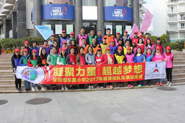 深圳市东昌小学2017年精英团队拓展训练营