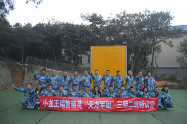 小龙王销售精英“天龙军团”三期二班特训营