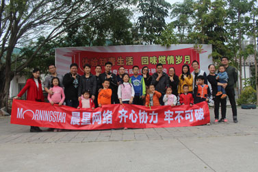 深圳市晨星网络员工亲子活动