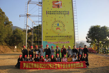 罗湖区东湖街道2017年计生专干综合素质培训拓展