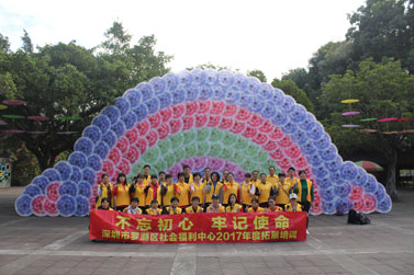 深圳市罗湖区守护夕阳志愿者协会团队第三期拓展训练培训