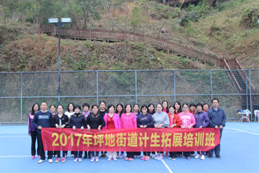 2017年坪地街道计生拓展训练培训