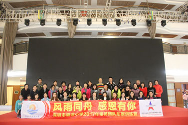 深圳市碧波小学2017年精英团队拓展训练