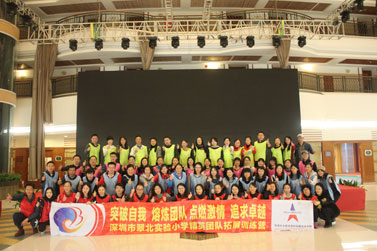 深圳市翠北小学2017年精英团队拓展训练培训