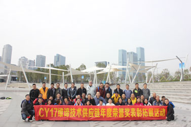 CY17维谛技术供应链年度荣耀奖表彰拓展训练营