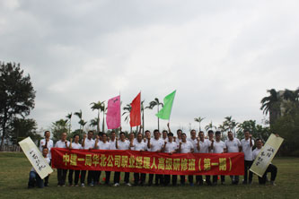 中建一局华北公司职业经理人高级研修班（一期）
