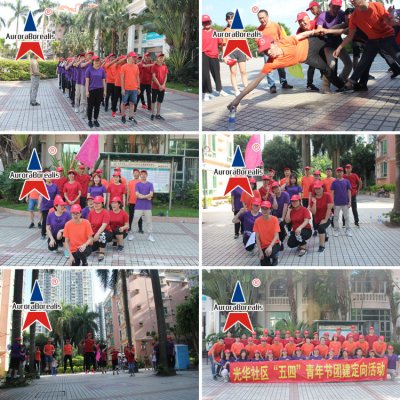 光华社区“五四”青年节团建定向活动