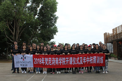 2018梵尼诗商学院开课仪式拓展训练营