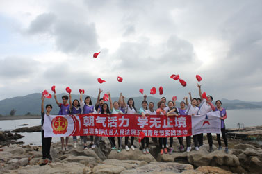 深圳市坪山区人民法院五四青年节实践活动