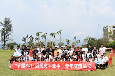 南方航空2018年“幸福手牵手”青年交流联谊活动