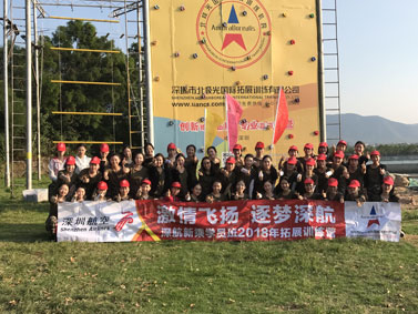 深圳航空新乘学员2018第24、25班团队素质拓展培训