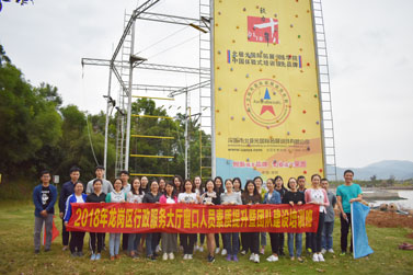 2018年龙岗区行政服务大厅窗口服务人员素质提升暨团队建设培训班