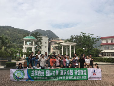 深圳市草埔小学2018年精英团队拓展训练营
