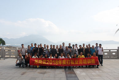 深圳市龙岗区2018年度打私业务培训班