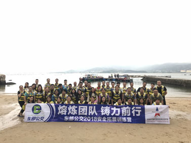东部公交集团2018年安全培训及团队拓展训练营