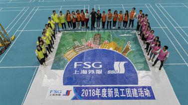 上海外服2018年新员工团建活动