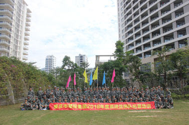 肇庆市城投集团2018年度高绩效团队第二期拓展培训
