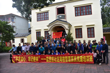 “不忘初心·牢记使命”--盐田区社区网格员管理系统党建培训班