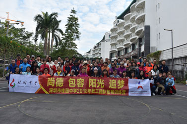 深圳华为技术音频与智能配件团队拓展训练营