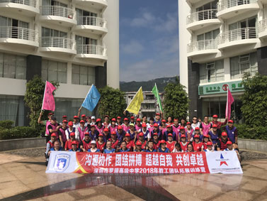 深圳市罗湖高级中学2018年教职工团队拓展训练营