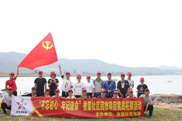 “不忘初心·牢记使命”香蜜湖民微项目党拓展活动培训班
