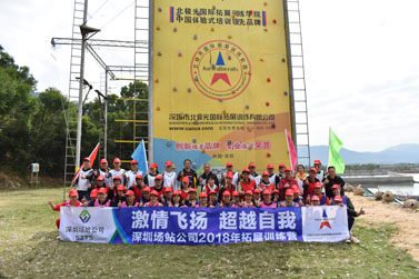 深圳市场站公司2018年员工素质拓展训练营