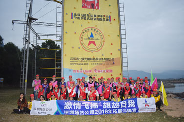 深圳市场站公司2018年第四期员工素质拓展训练营