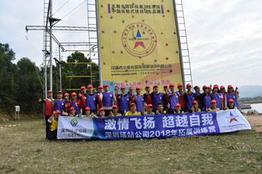 深圳市场站公司2018年第五期员工素质拓展训练营