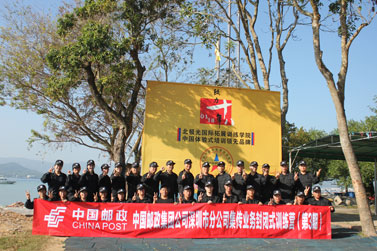 中国邮政集团深圳分公司集传业务封闭式训练营