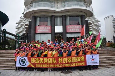 深圳市翠园中学初中部2019年教职工团队拓展训练营