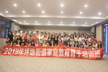 2019年坪地街道家庭教育骨干培训班