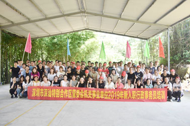 深圳市深汕特别合作区管委会机关事业单位2019年新入职行政事务员培训