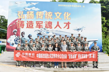 中国邮政集团公司深圳分公司金融“百炼成钢”所长军训营第二期