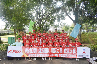 深圳市奋达科技股份有限公司2019年电器团队拓展培训