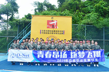 深圳昂纳集团2019年应届毕业生集训营