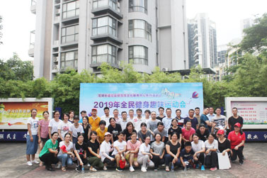 深圳市龙城街道愉园社区2019全民健身趣味运动会