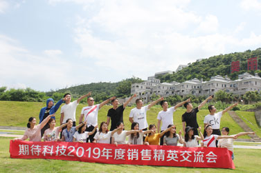期待科技2019年度销售精英交流会拓展训练