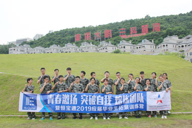 深圳恒宝通2019年应届毕业生拓展训练营