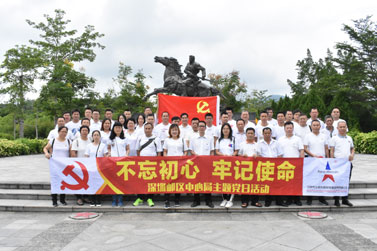 中国邮政深圳分公司“不忘初心·牢记使命”主题党日活动