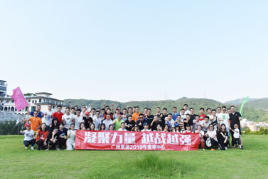深圳广田集团2019年营销中心团建活动