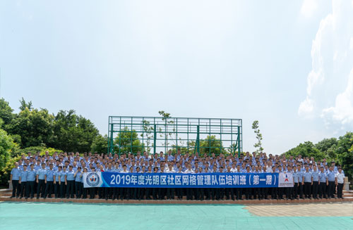 2019年度光明区社区网格管理队伍培训班（第一期）