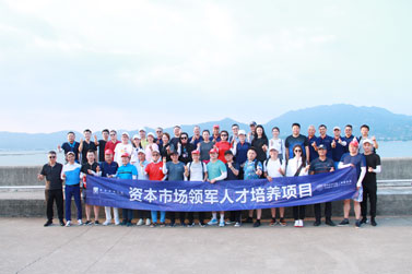 中国2019年资本市场领军人才培养项目
